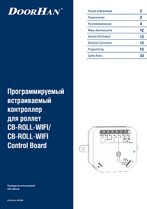 Программируемый встраиваемый контроллер для роллет CB-ROLL-WIFI/ CB-ROLL-WIFI Control Board